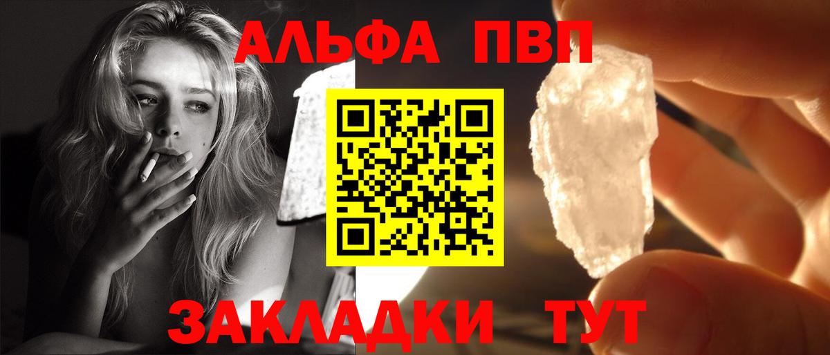 Alpha-PVP Соль Можайск