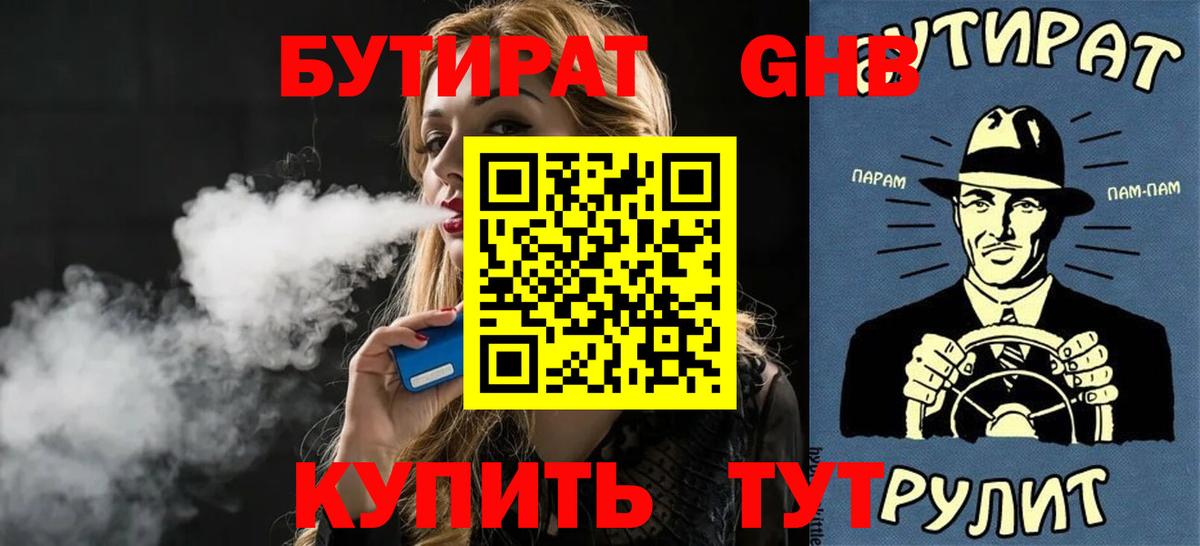 БУТИРАТ GHB Можайск
