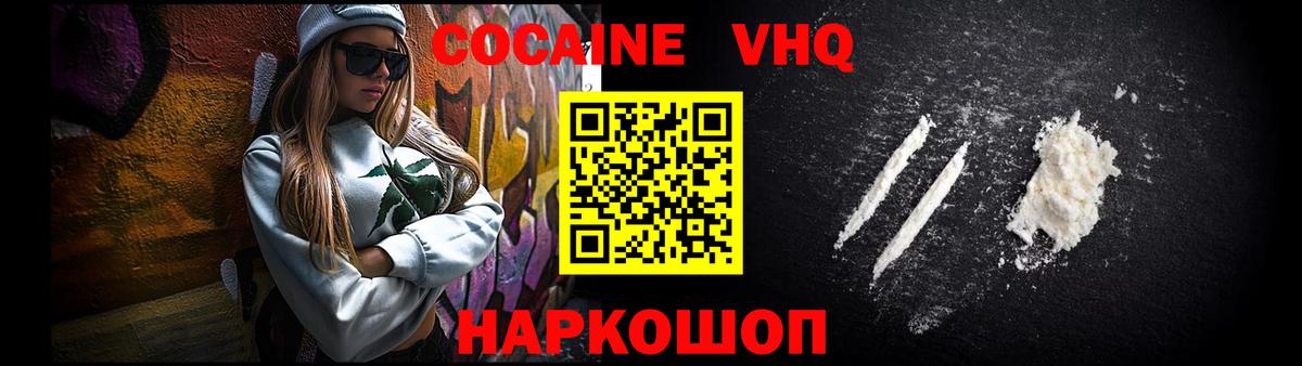 Кокаин Эквадор  Cocaine Columbia  Можайск  Вход с VPN 
