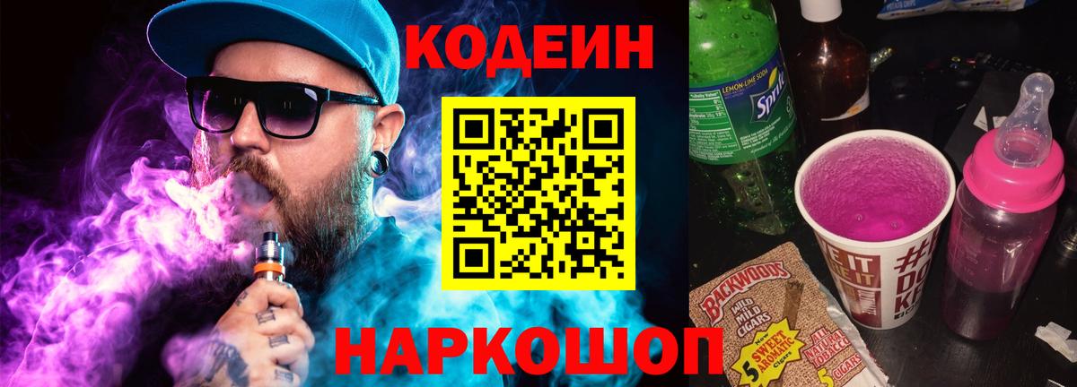 Можайск  Кодеиновый сироп Lean напиток Lean (лин)  Кодеиновый сироп Lean напиток Lean (лин)  Вход с VPN 