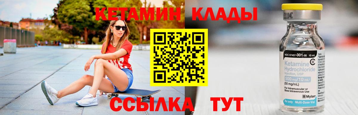КЕТАМИН ketamine Можайск
