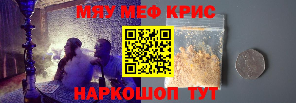 Меф  МЯУ-МЯУ  Можайск  МЯУ-МЯУ VHQ  Мефедрон мука  Вход с VPN 